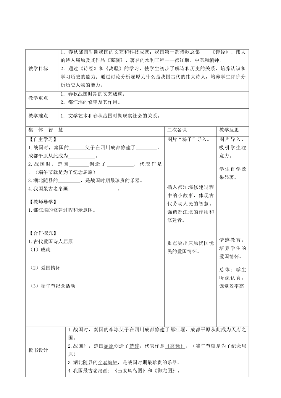 七年级历史上册 第10课 春秋战国的科技和文艺教案 岳麓版-岳麓版初中七年级上册历史教案_第2页