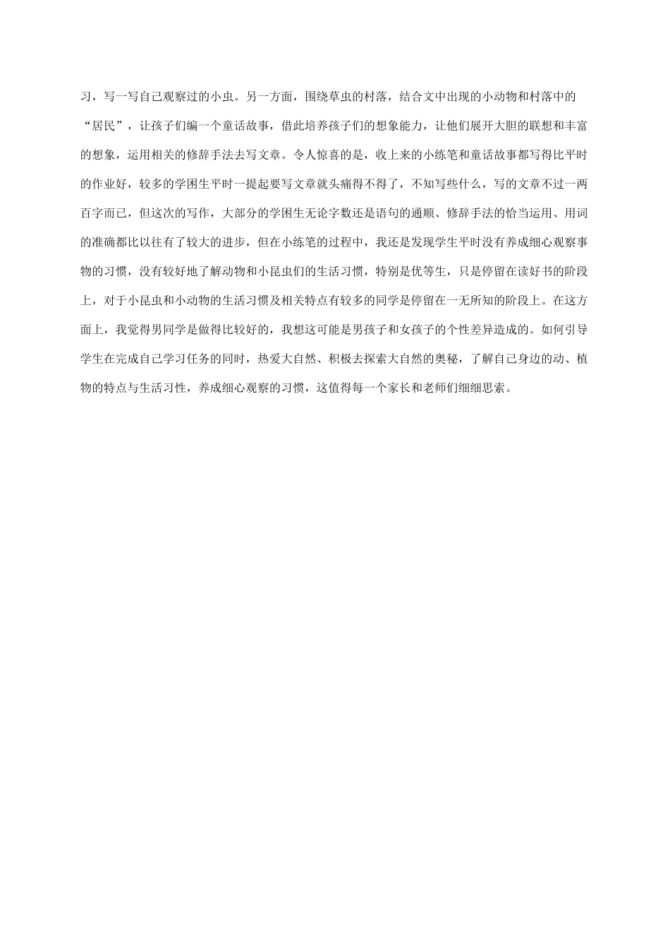 六年级语文上册 草虫的村落教学反思 人教新课标睡到_第2页