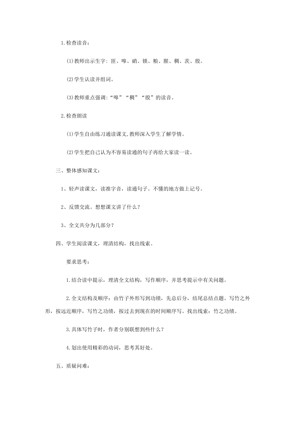 六年级语文下册 1.1井冈翠竹教案2长春版-长春版小学六年级下册语文教案_第2页
