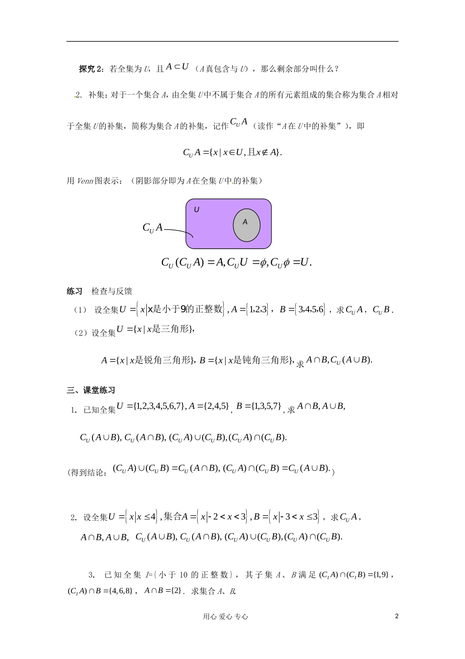 浙江省衢州市仲尼中学高三数学一轮复习 集合的基本运算教案_第2页