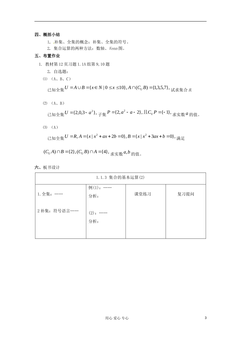 浙江省衢州市仲尼中学高三数学一轮复习 集合的基本运算教案_第3页