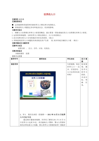 七年级地理上册《5.1 世界的人口》教案 （新版）商务星球版-（新版）商务星球版初中七年级上册地理教案