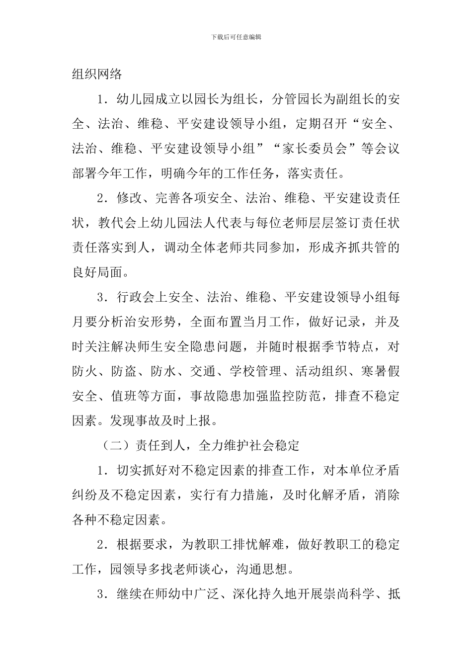 幼儿园2024-2024第二学期安全工作计划_第2页