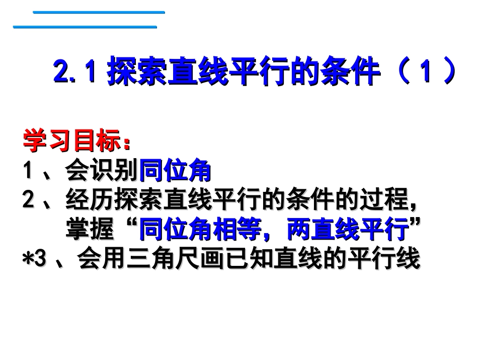 2.2探索平行条件1.2探索平行条件1_第2页