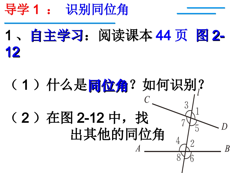 2.2探索平行条件1.2探索平行条件1_第3页