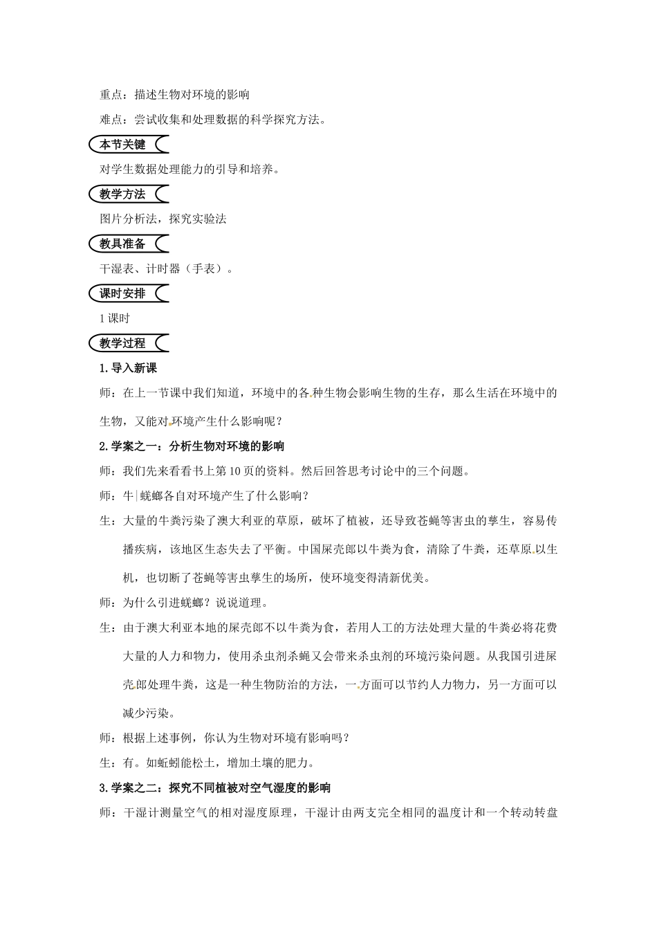 江苏省苏州市第26中学七年级生物 13《生物对环境的影响》教案_第2页