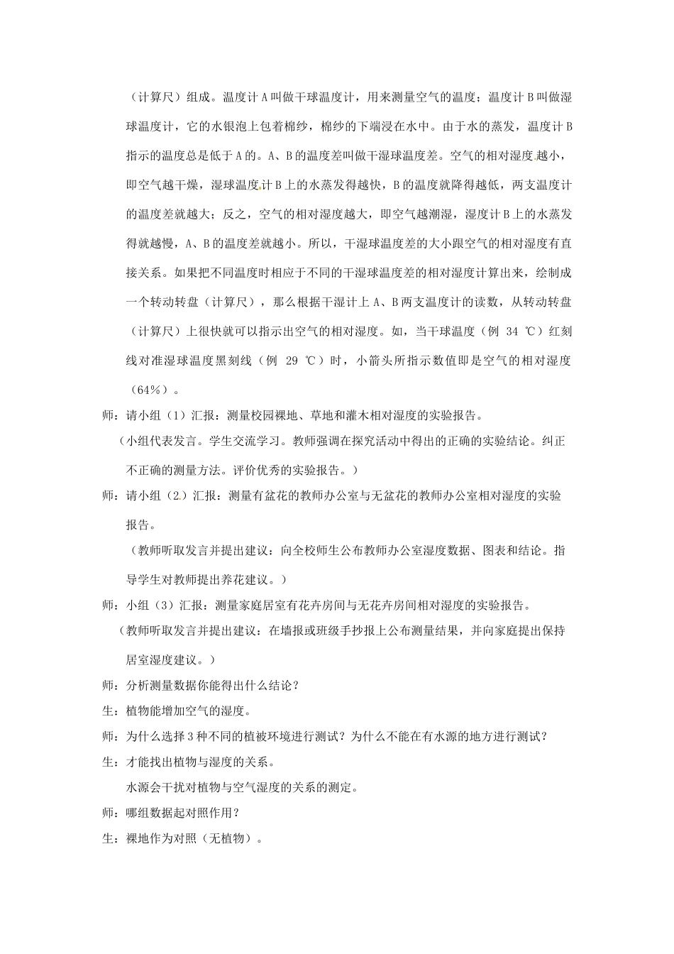 江苏省苏州市第26中学七年级生物 13《生物对环境的影响》教案_第3页