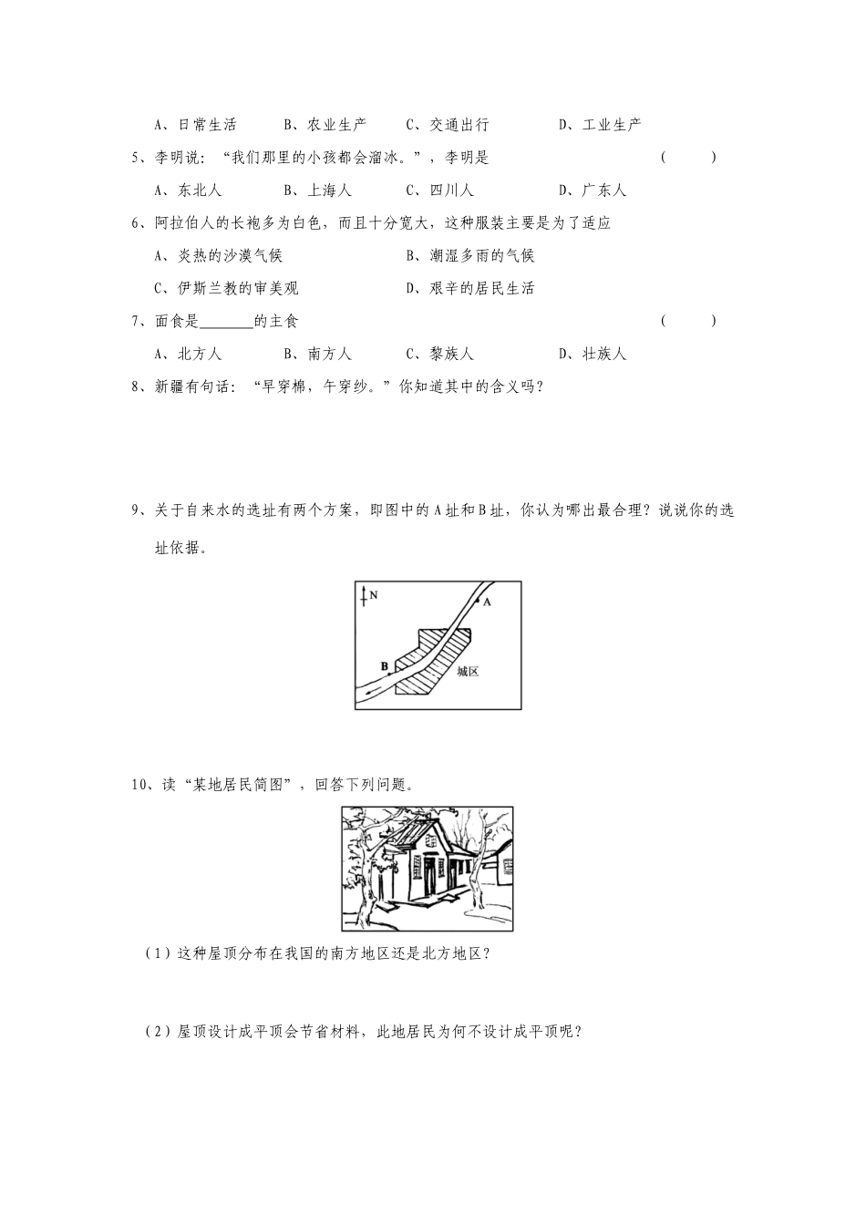 七年级地理上册 第一章 第一节 让我们走进地理教案 湘教版_第2页
