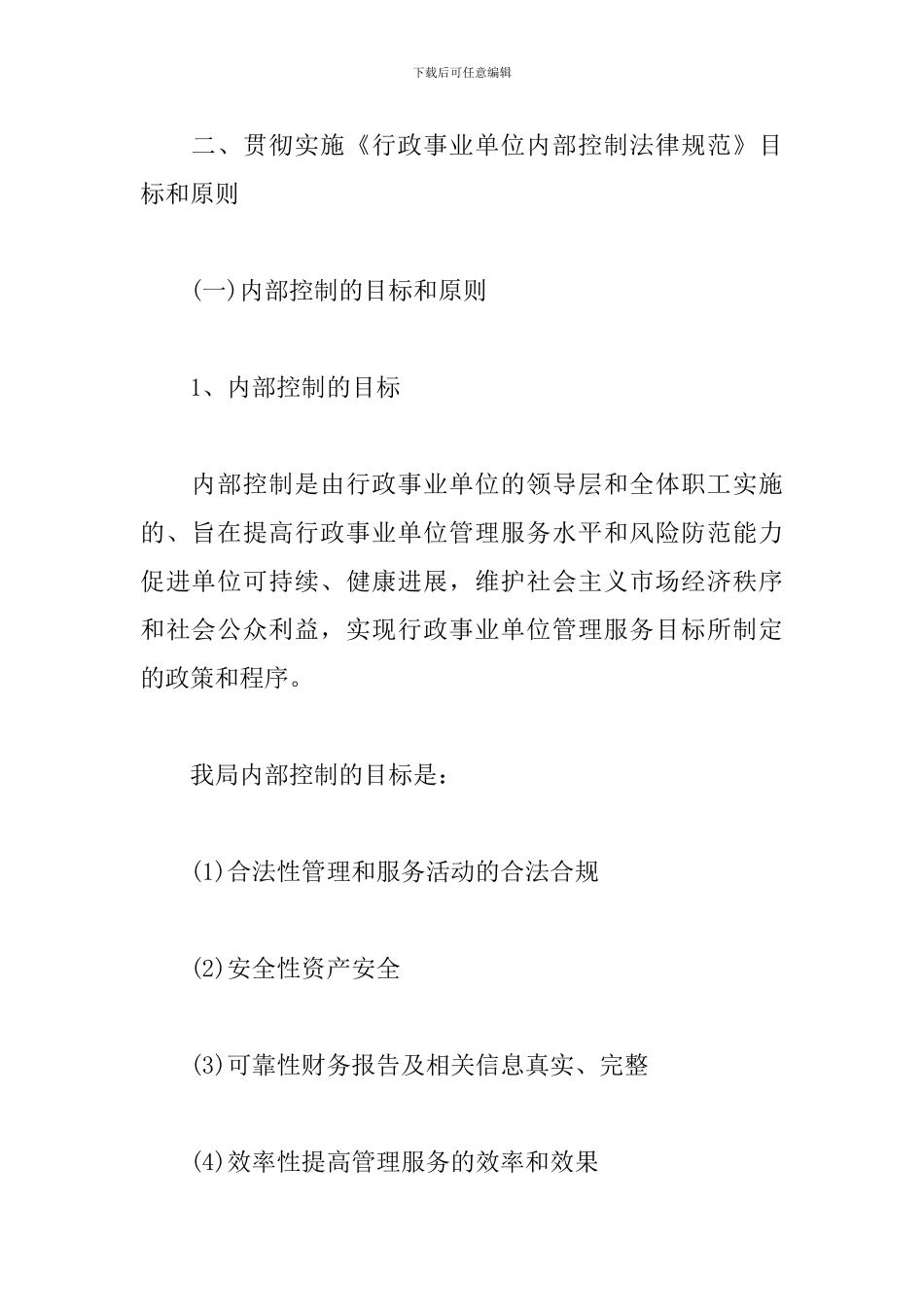 单位内控风险评估报告_第2页