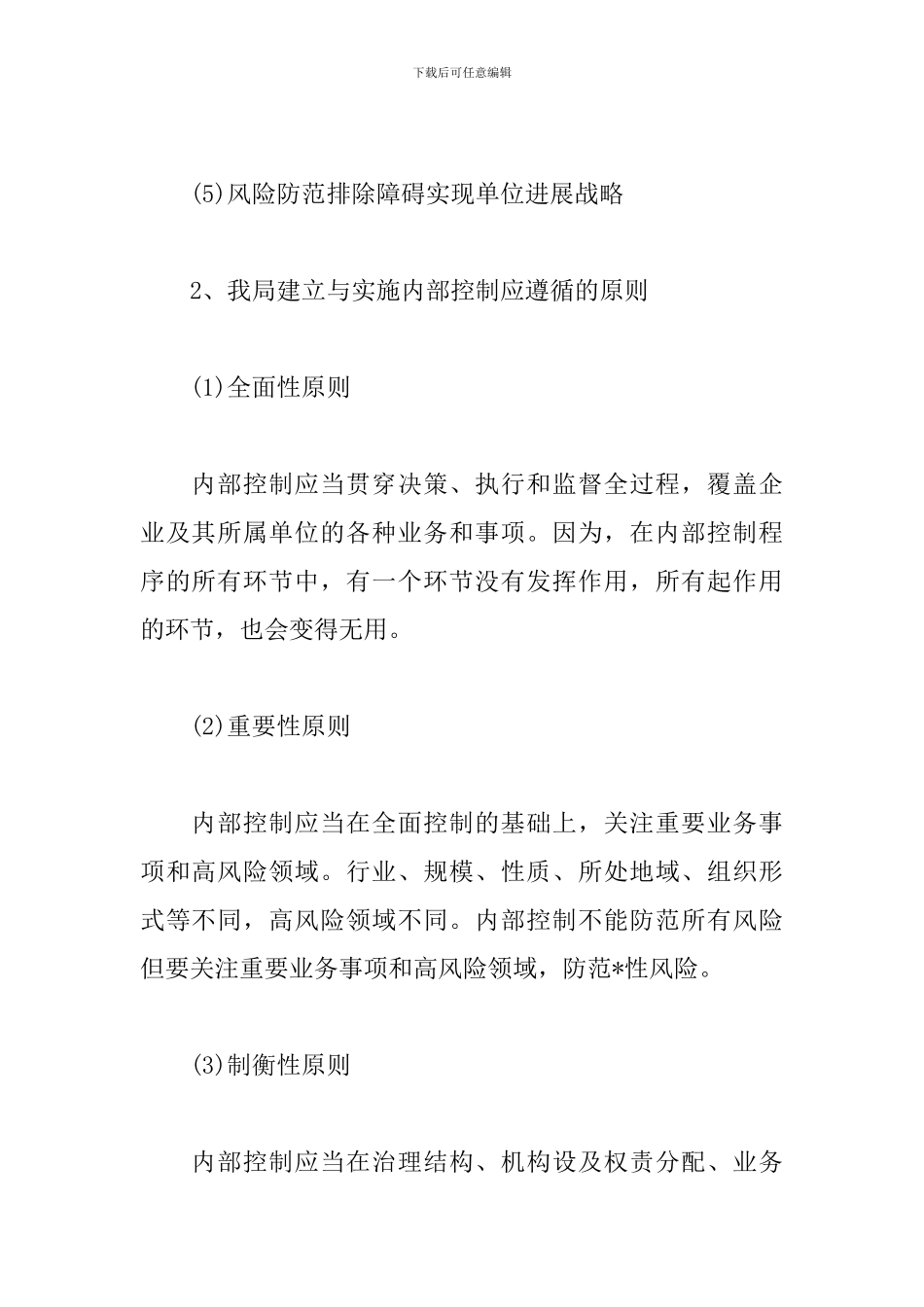 单位内控风险评估报告_第3页