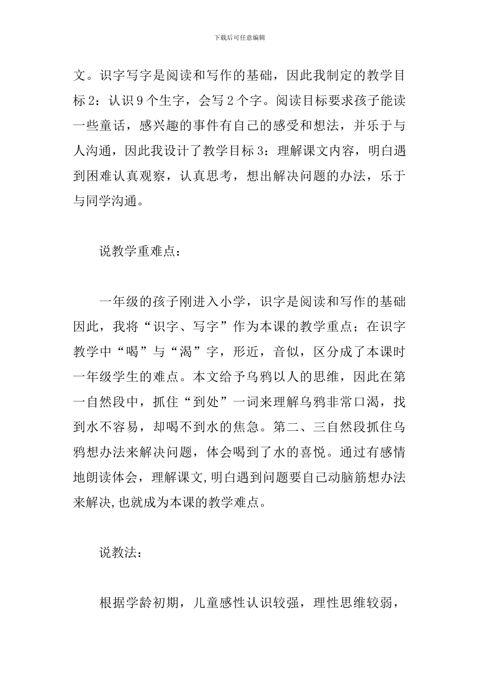 乌鸦喝水说课稿_第2页