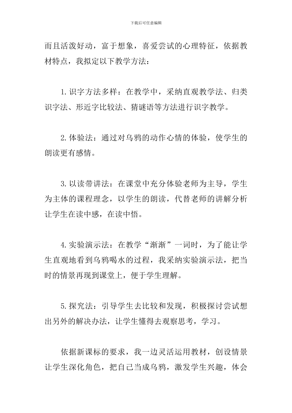乌鸦喝水说课稿_第3页