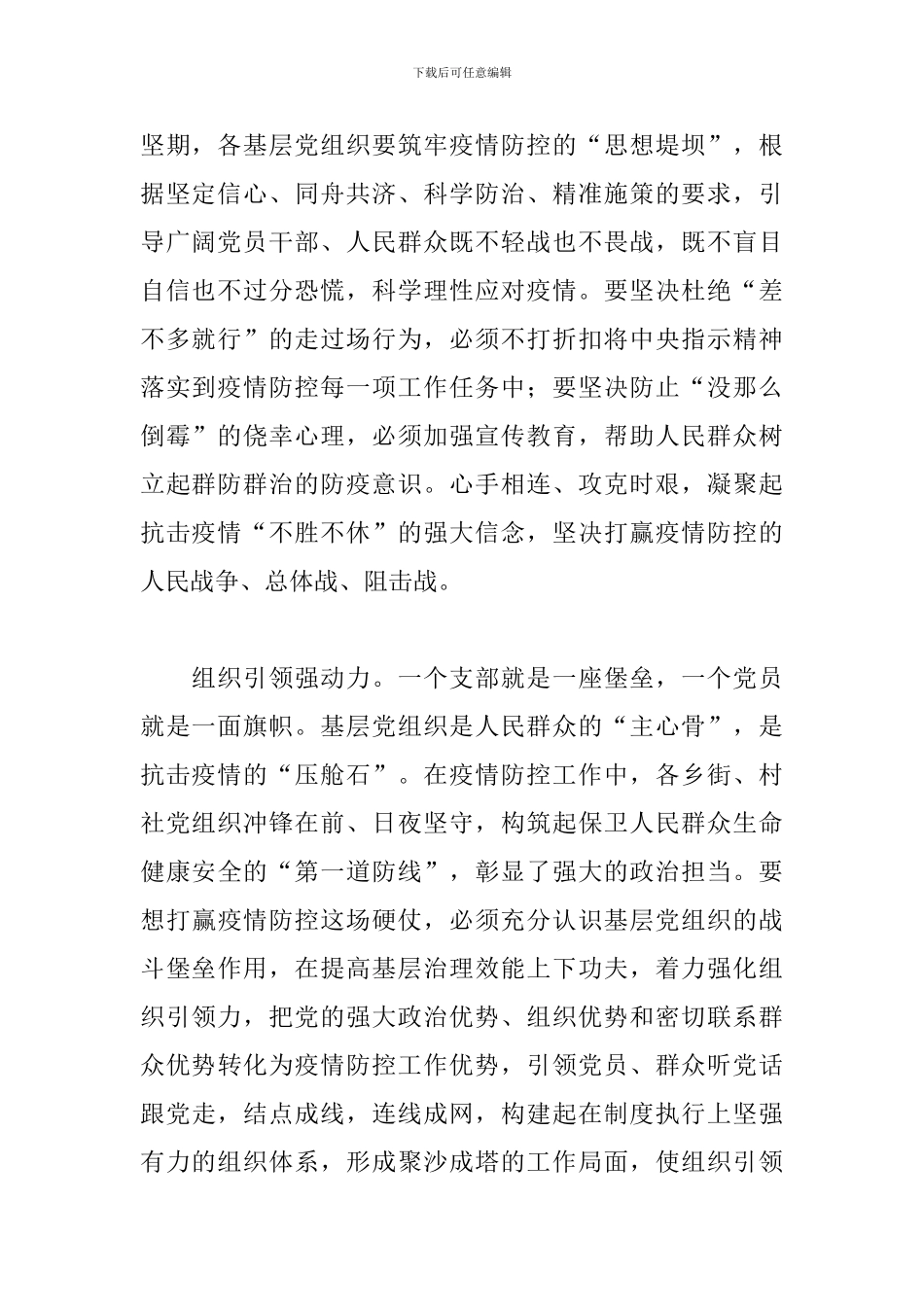 新冠肺炎疫情防控心得体会【十篇】_第2页