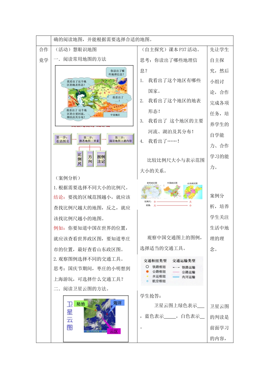 七年级地理上册 2.3 地图的应用教案 （新版）商务星球版_第3页