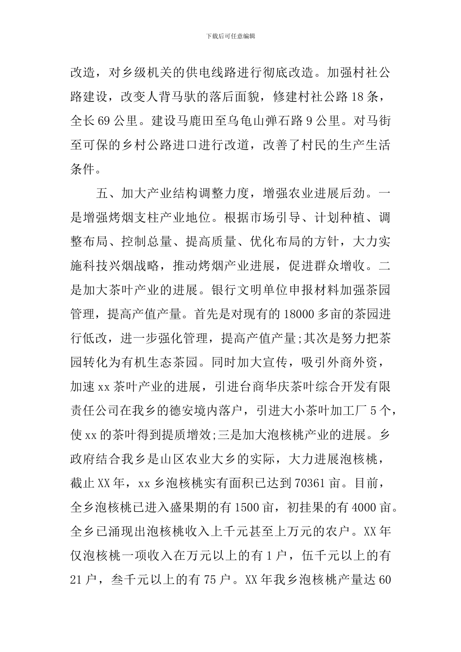 乡镇文明单位申报事迹材料_第3页