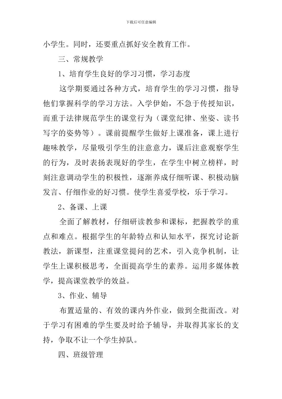年级班主任工作计划4篇_第2页