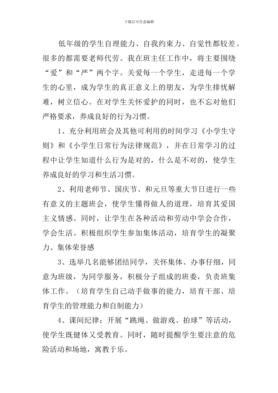 年级班主任工作计划4篇_第3页