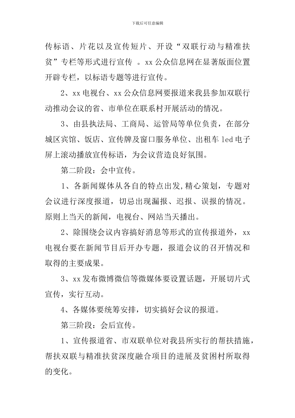 双联行动推进会议的宣传报道工作方案_第2页