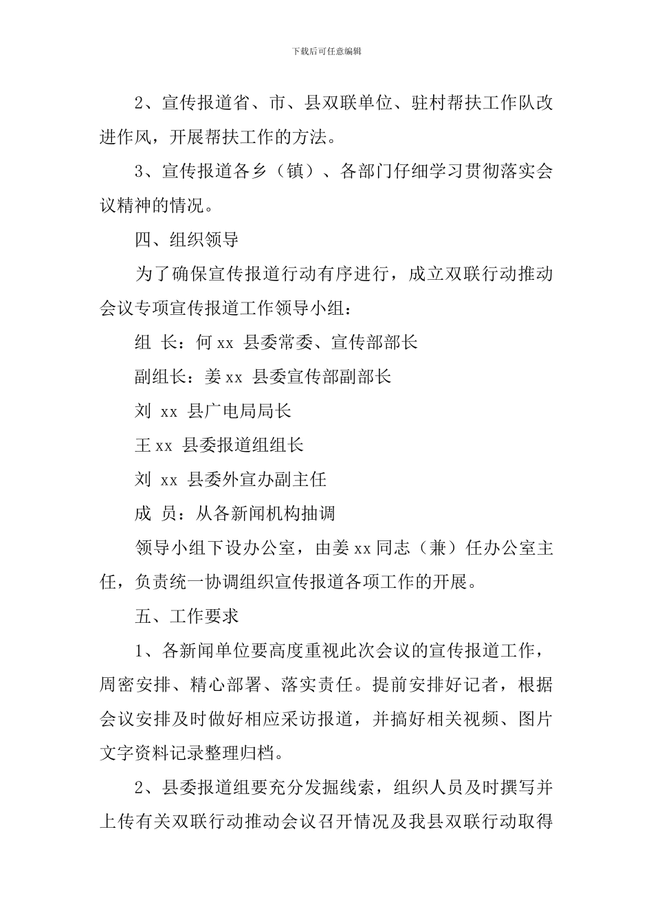 双联行动推进会议的宣传报道工作方案_第3页