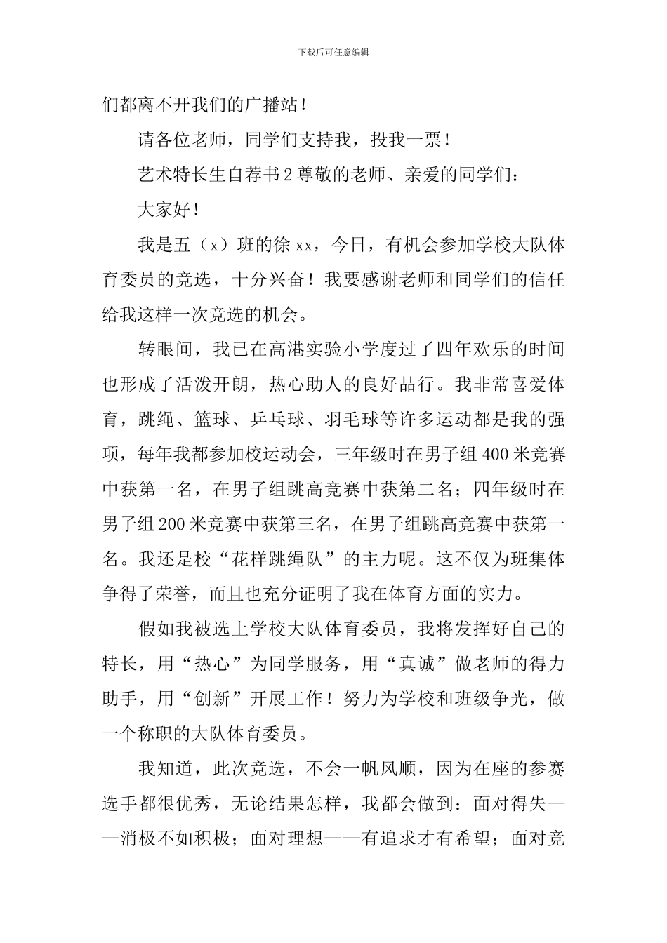 艺术特长生自荐书_第2页