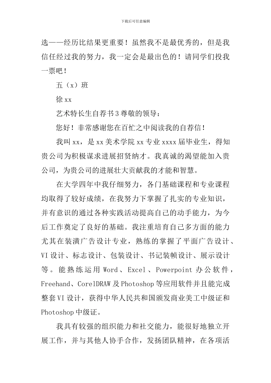 艺术特长生自荐书_第3页
