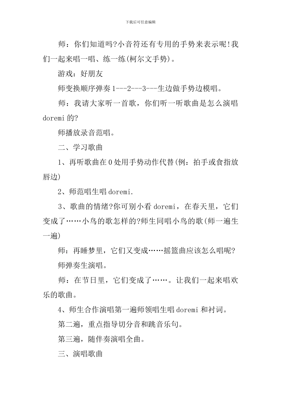 小学三年级音乐《快乐的do-re-mi》优秀教学设计模板_第2页