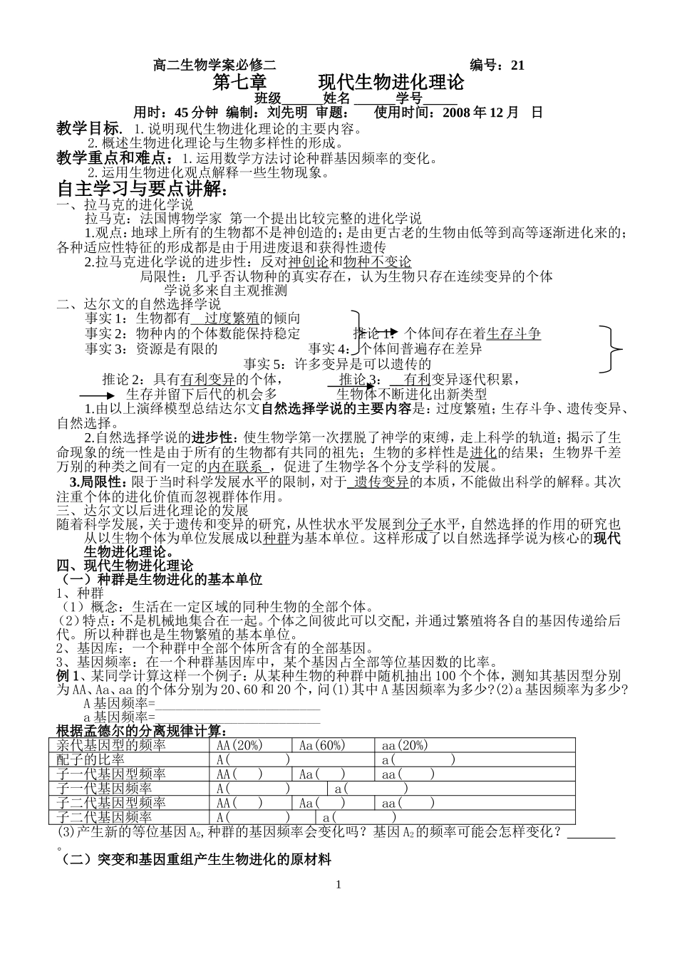 现代生物进化理论_第1页