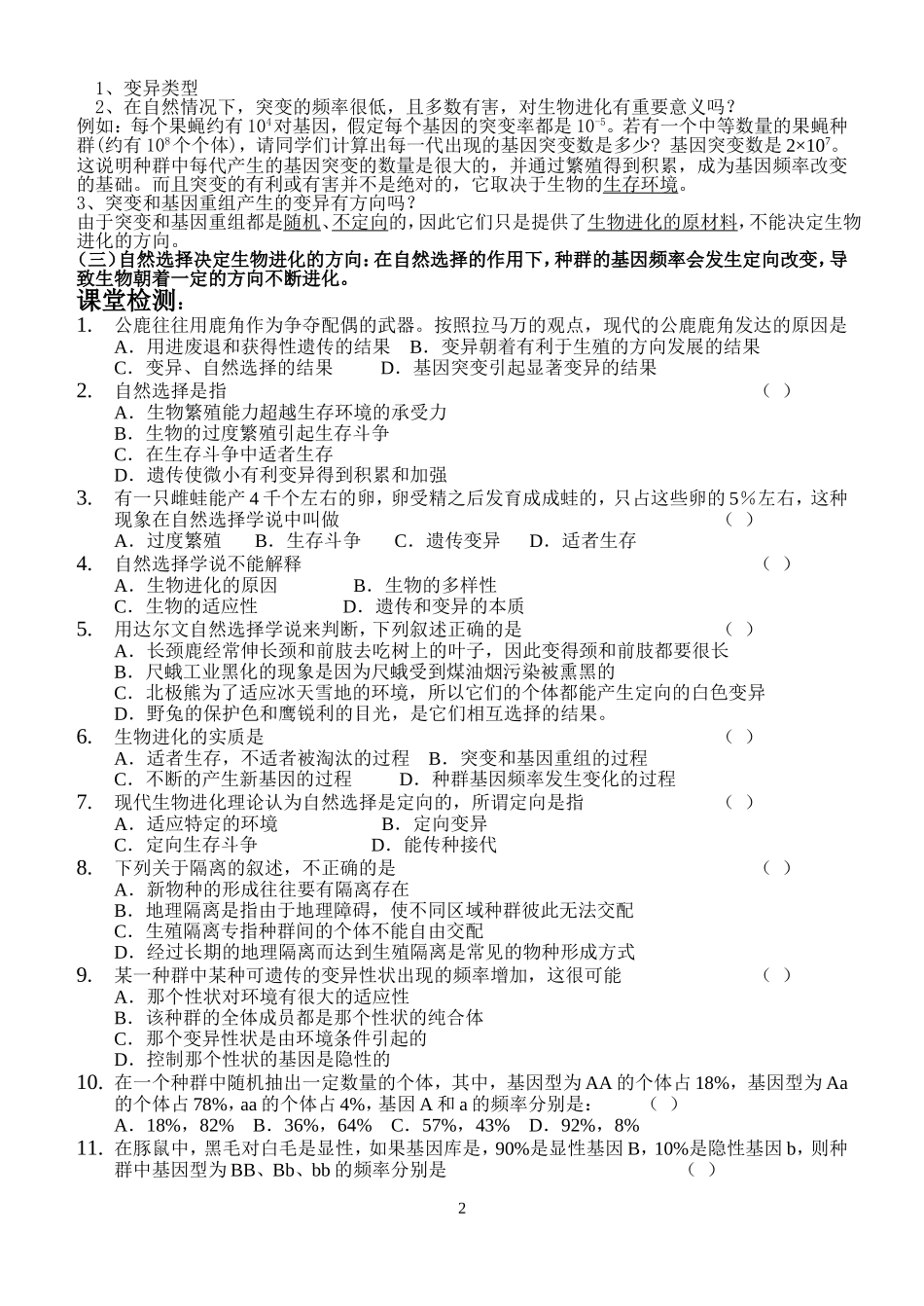 现代生物进化理论_第2页