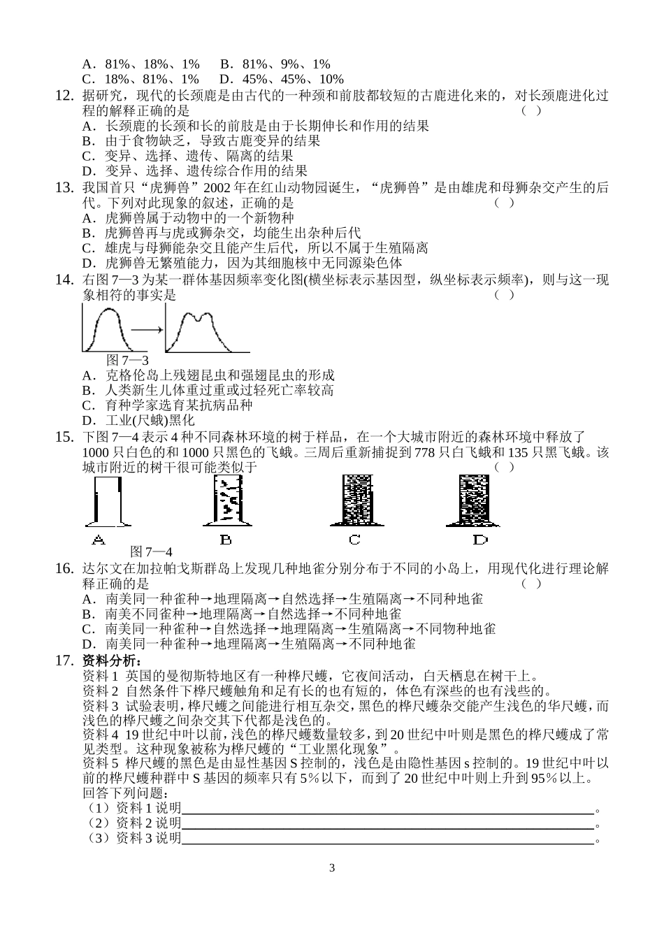 现代生物进化理论_第3页