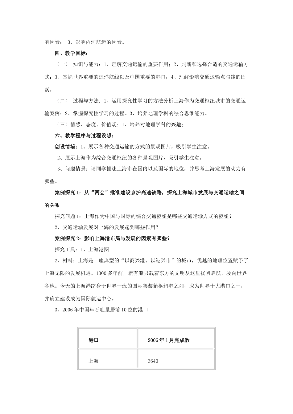 七年级地理下册 第四章第四节 交通运输教学设计 中图版_第2页