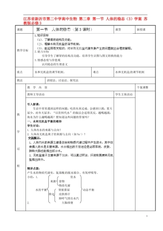 江苏省新沂市第二中学高中生物 第二章 第一节 人体的稳态（3）学案 苏教版必修3