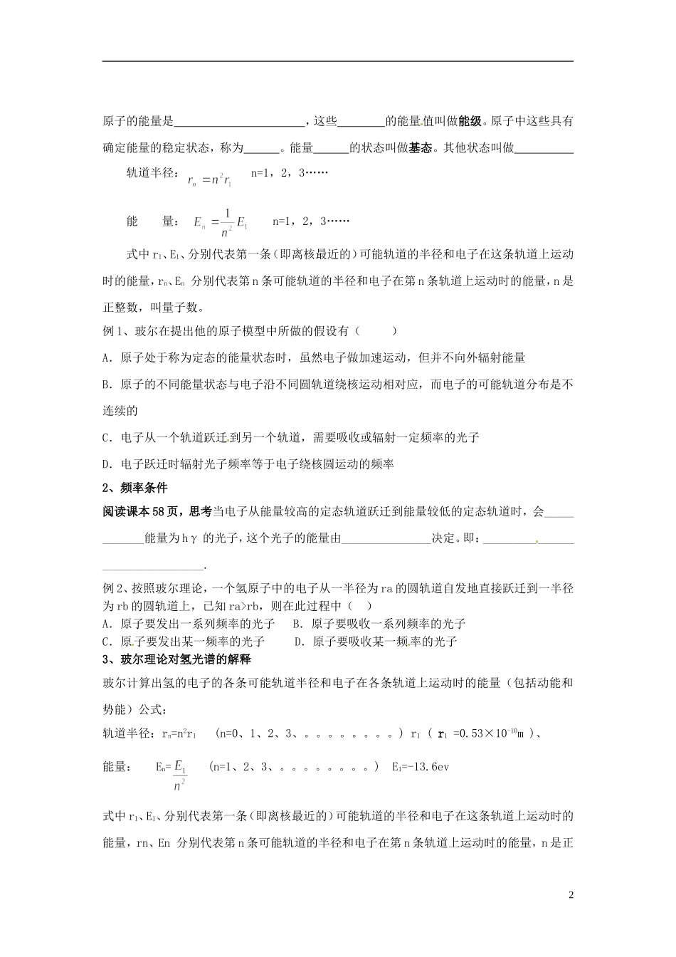 内蒙古巴彦淖尔市第一中学高中物理 18（4）玻尔的原子模型学案 新人教选修3-5_第2页