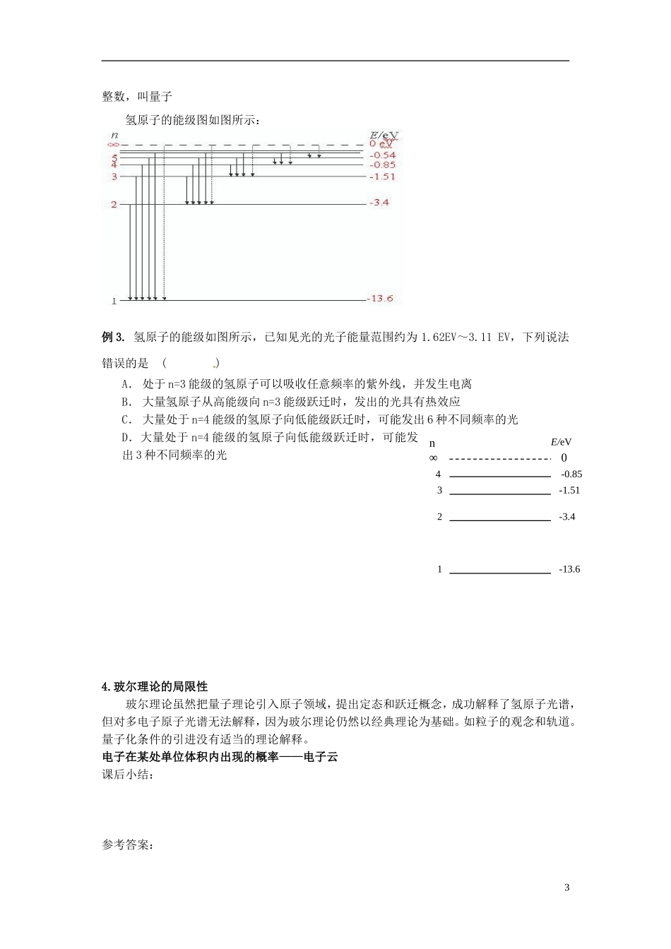 内蒙古巴彦淖尔市第一中学高中物理 18（4）玻尔的原子模型学案 新人教选修3-5_第3页