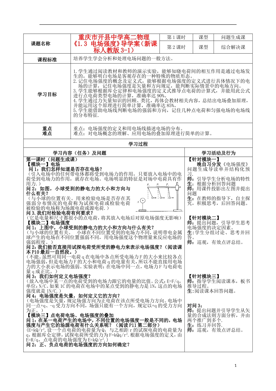 重庆市开县中学高中物理《1.3 电场强度》导学案 新人教版选修3-1_第1页