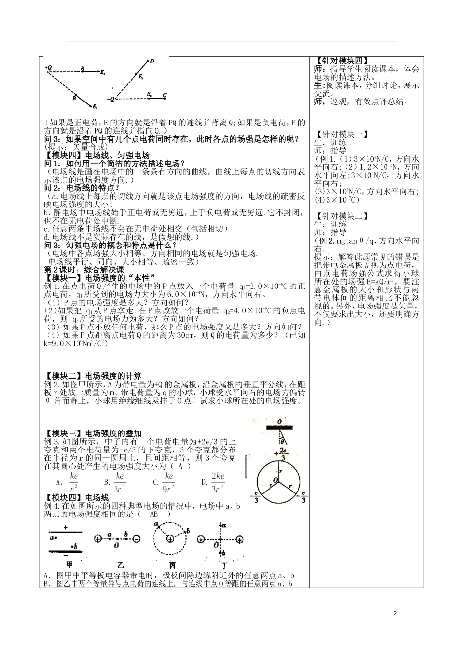 重庆市开县中学高中物理《1.3 电场强度》导学案 新人教版选修3-1_第2页