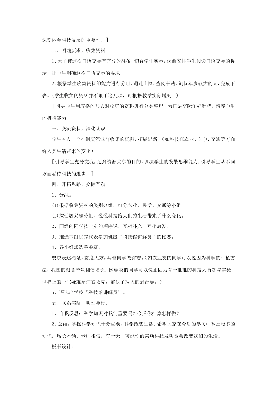五年级语文下册《科学改变了生活》教学设计（详细设计） 教科版-教科版小学五年级下册语文教案_第2页