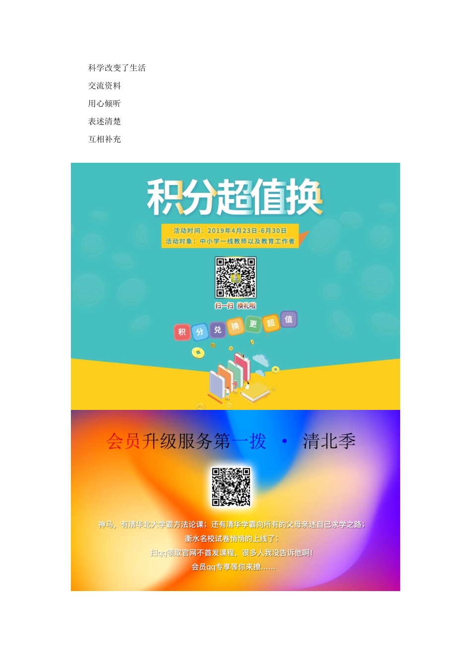 五年级语文下册《科学改变了生活》教学设计（详细设计） 教科版-教科版小学五年级下册语文教案_第3页
