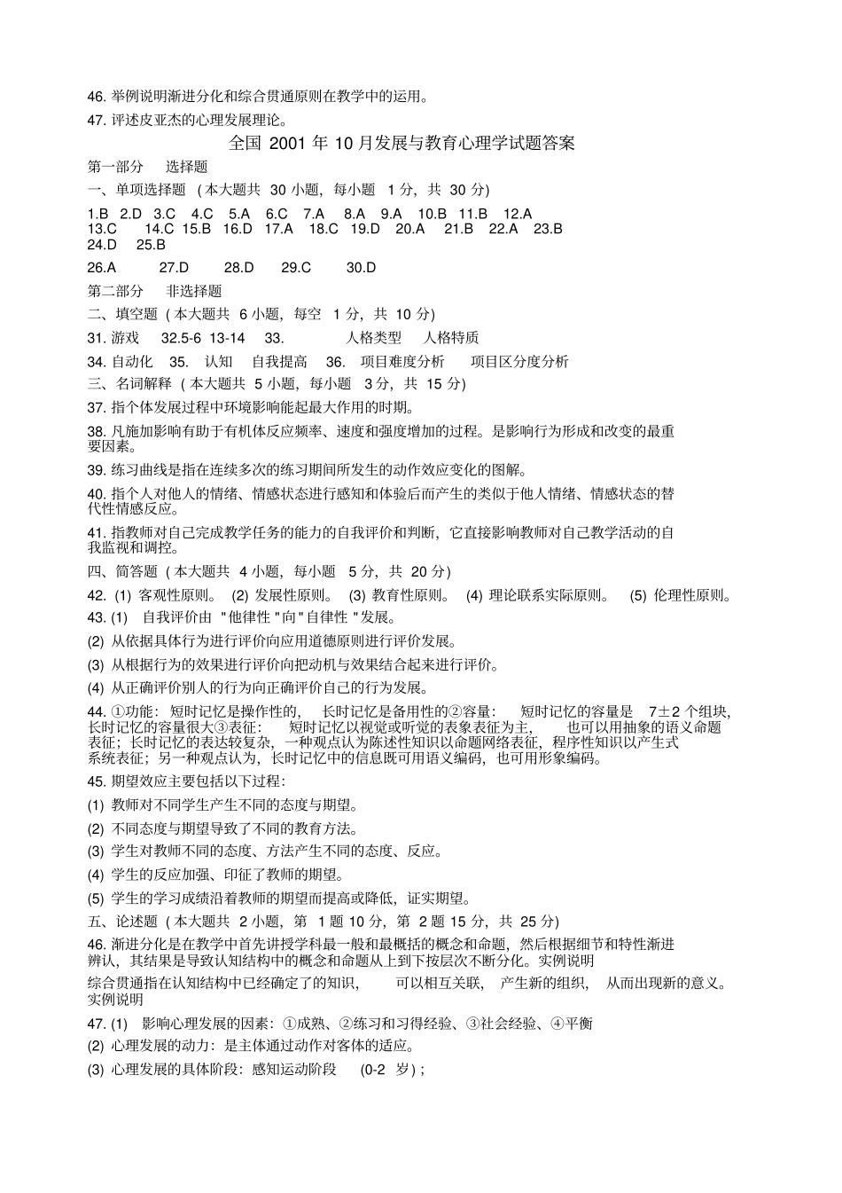 发展与教育心理学0466试题和答案_第3页