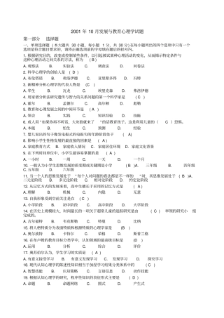 发展与教育心理学0466试题和答案
