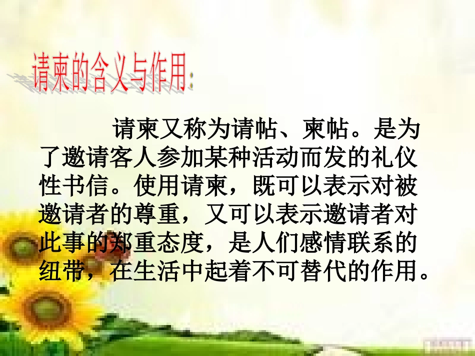 活动一-设计制作请柬_第3页