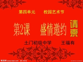 活动一-设计制作请柬