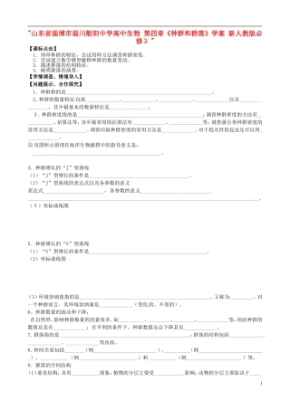 山东省淄博市淄川般阳中学高中生物 第四章《种群和群落》学案 新人教版必修3 
