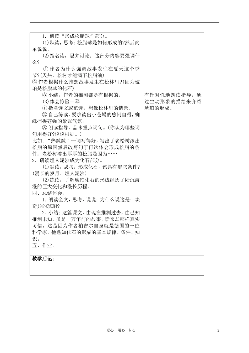 五年级语文上册 奇异的琥珀教案 沪教版_第2页