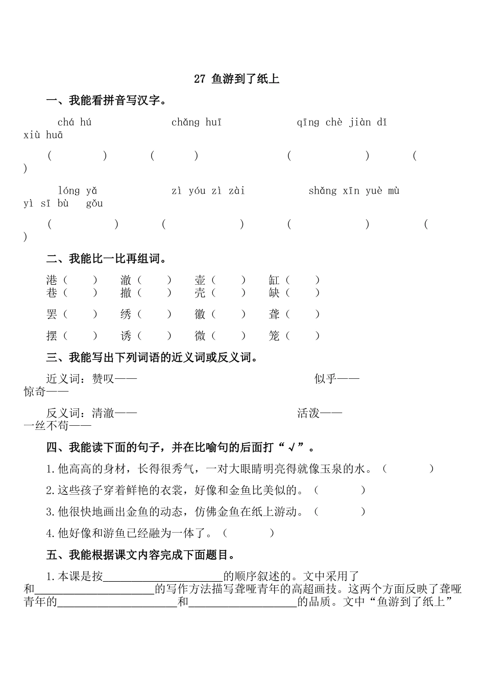 《-鱼游到了纸上》同步练习_第1页