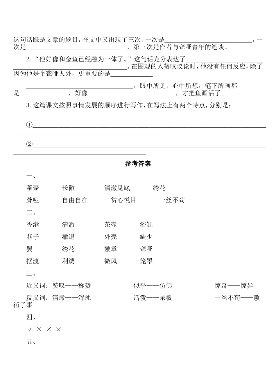 《-鱼游到了纸上》同步练习_第2页