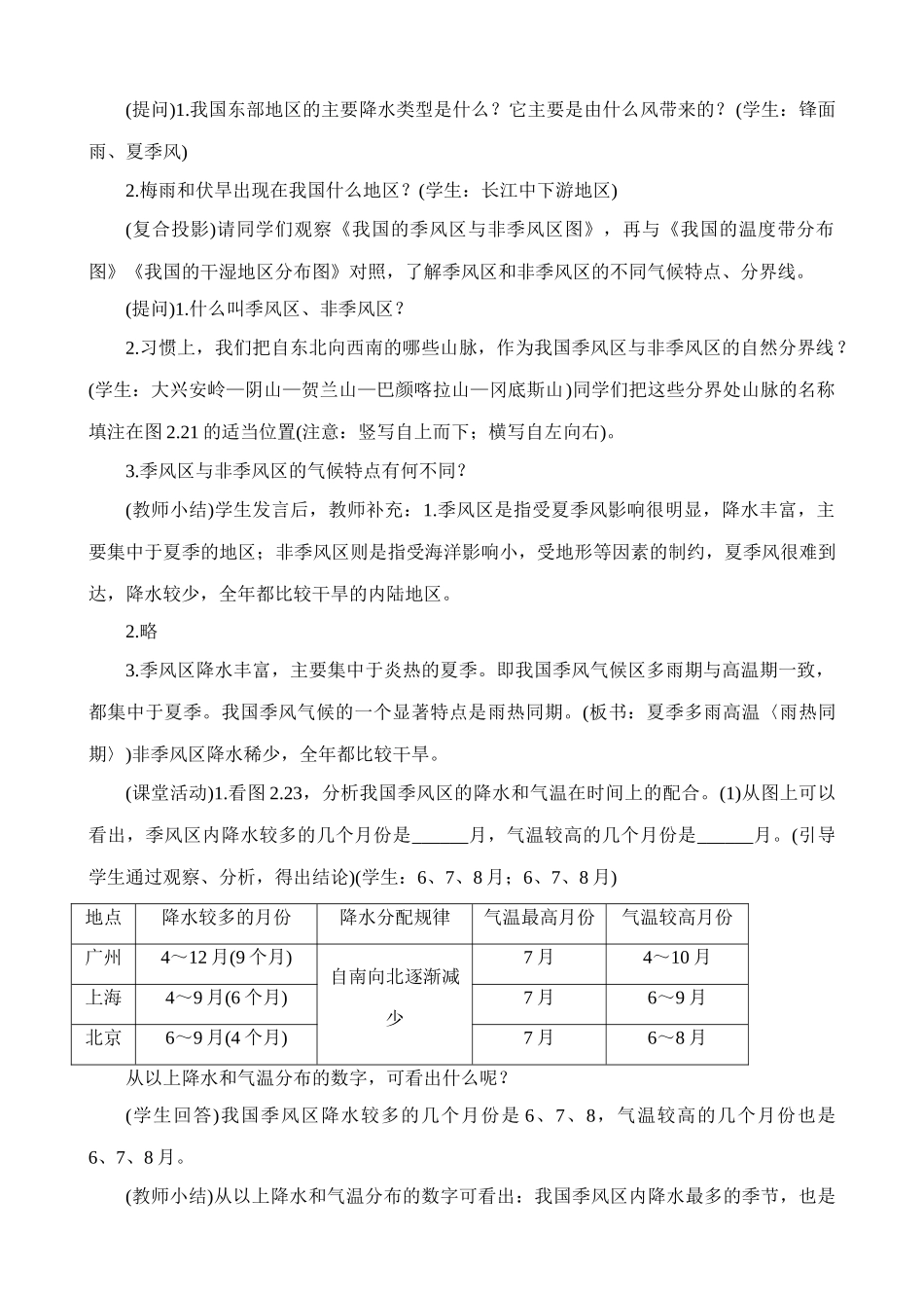 七年级地理气候多样 季风显著第3课时教案 鲁教版_第3页