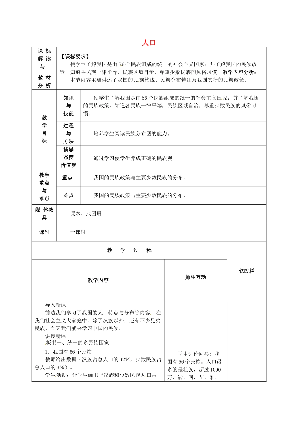 中考地理 人口复习教案2 新人教版-新人教版初中九年级全册地理教案_第1页