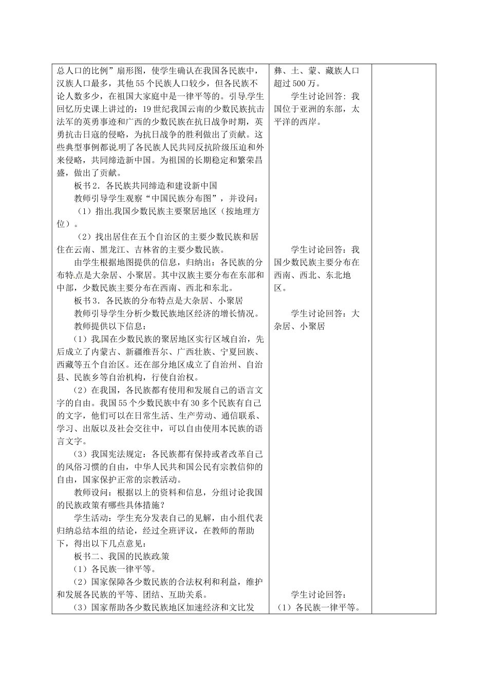中考地理 人口复习教案2 新人教版-新人教版初中九年级全册地理教案_第2页