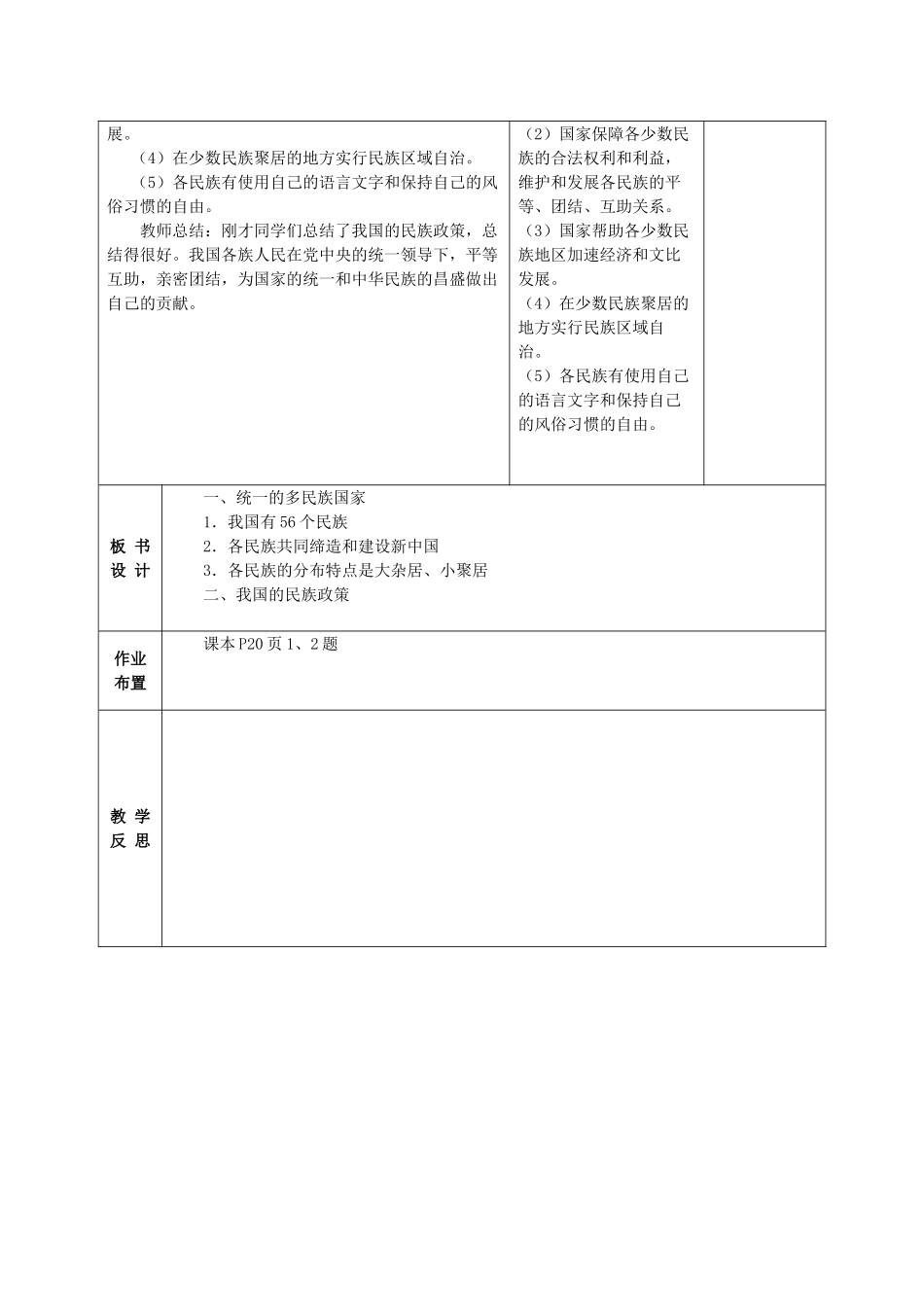 中考地理 人口复习教案2 新人教版-新人教版初中九年级全册地理教案_第3页