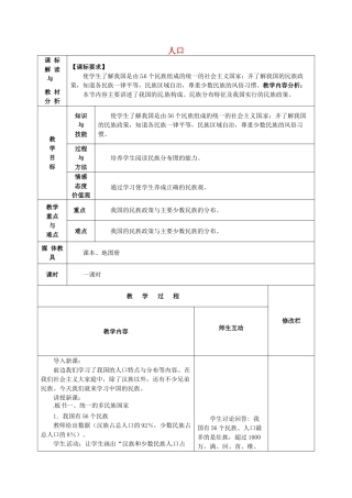 中考地理 人口复习教案2 新人教版-新人教版初中九年级全册地理教案